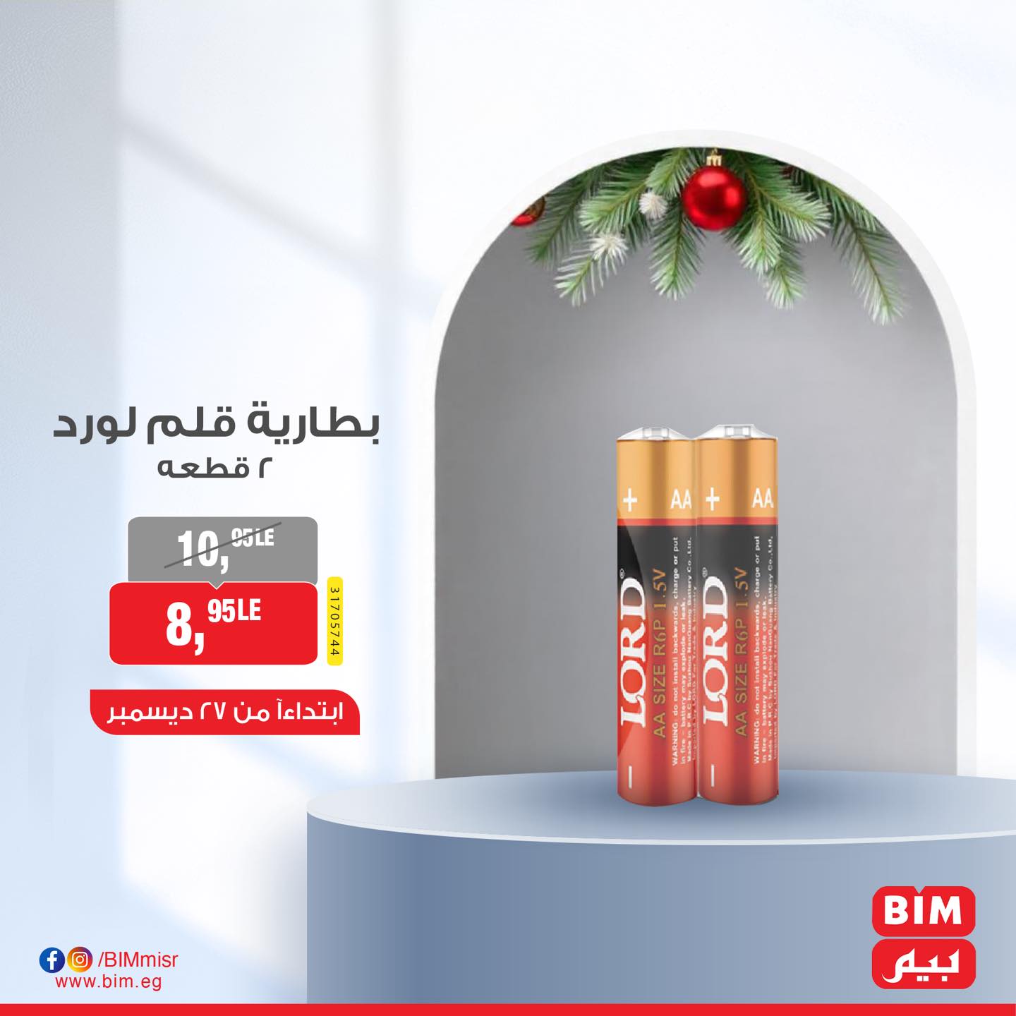 bim offers from 27dec to 27dec 2024 عروض بيم من 27 ديسمبر حتى 27 ديسمبر 2024 صفحة رقم 12